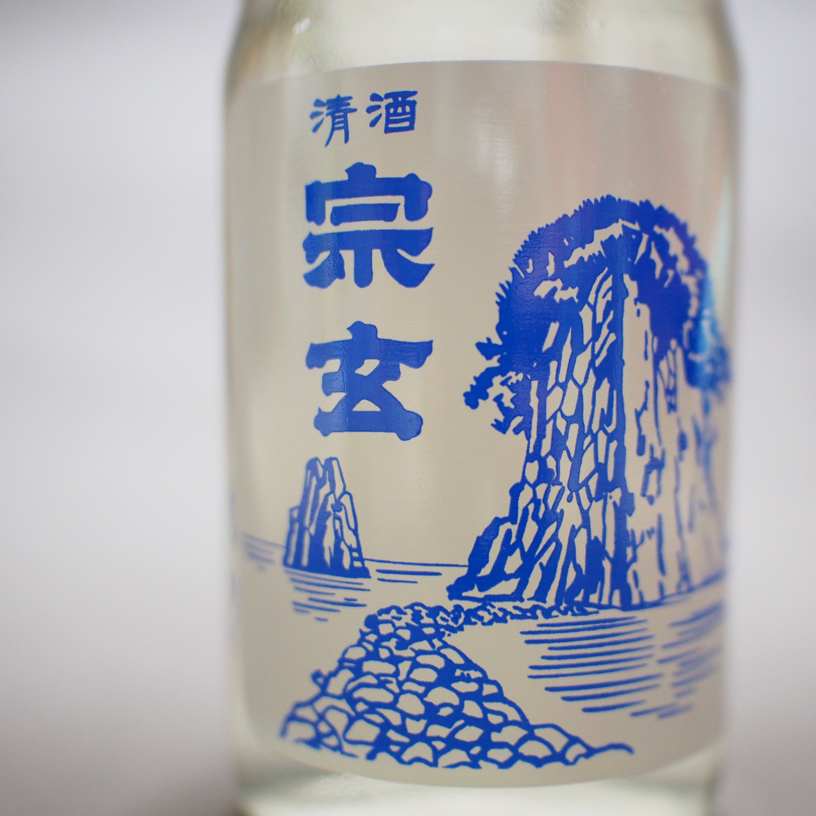 宗玄 | 酒盃天國